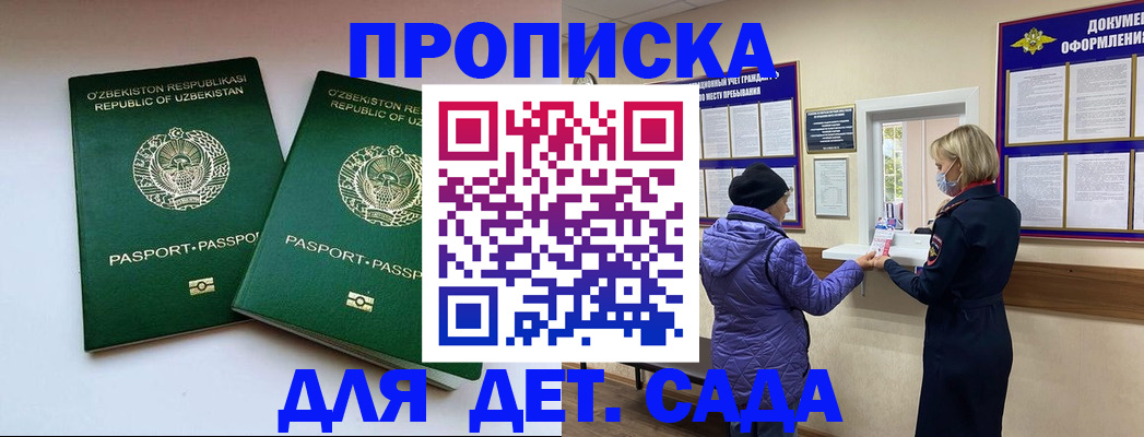 прописка для школы в Бутурлиновке